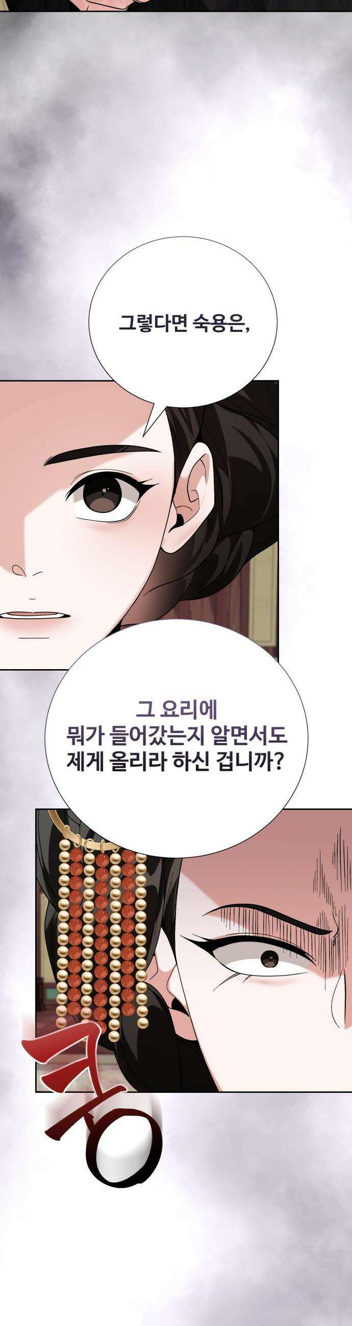 연산군의 셰프로 살아남기 - 21화 52