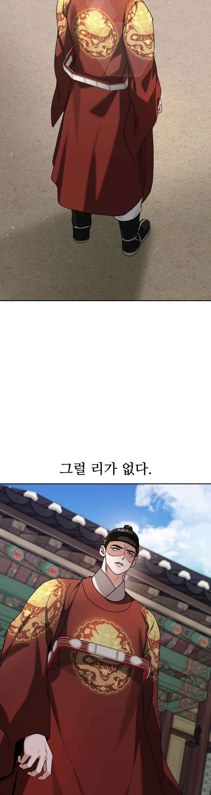 연산군의 셰프로 살아남기 - 21화 55