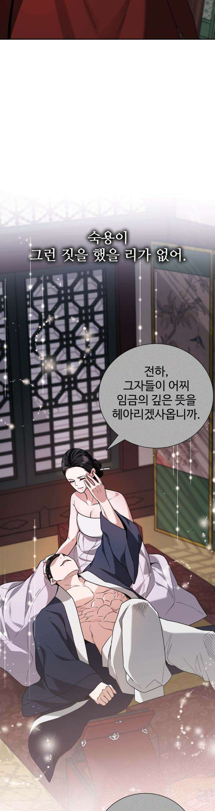 연산군의 셰프로 살아남기 - 21화 56