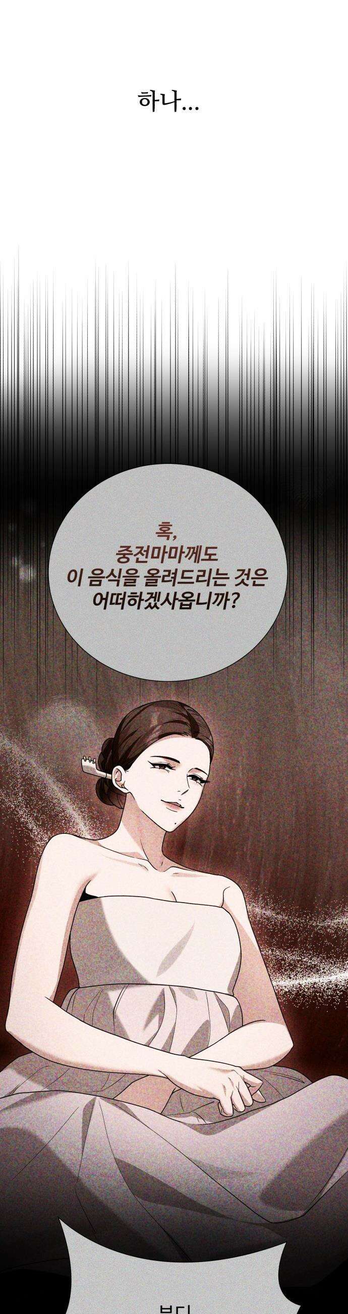 연산군의 셰프로 살아남기 - 21화 58
