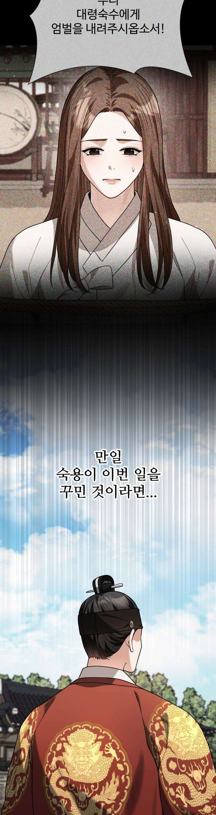 연산군의 셰프로 살아남기 - 21화 59
