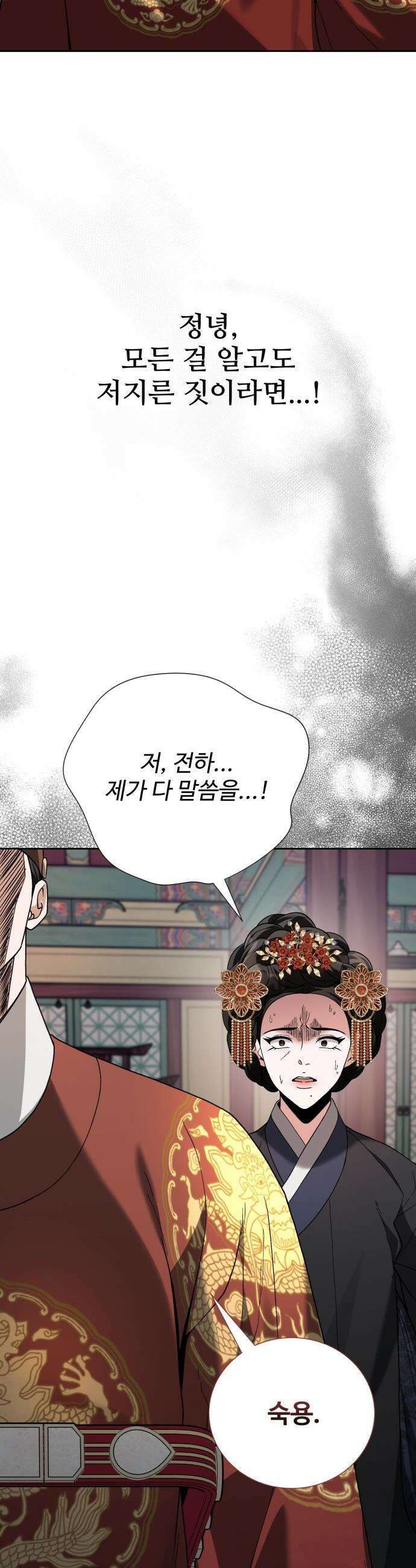 연산군의 셰프로 살아남기 - 21화 60