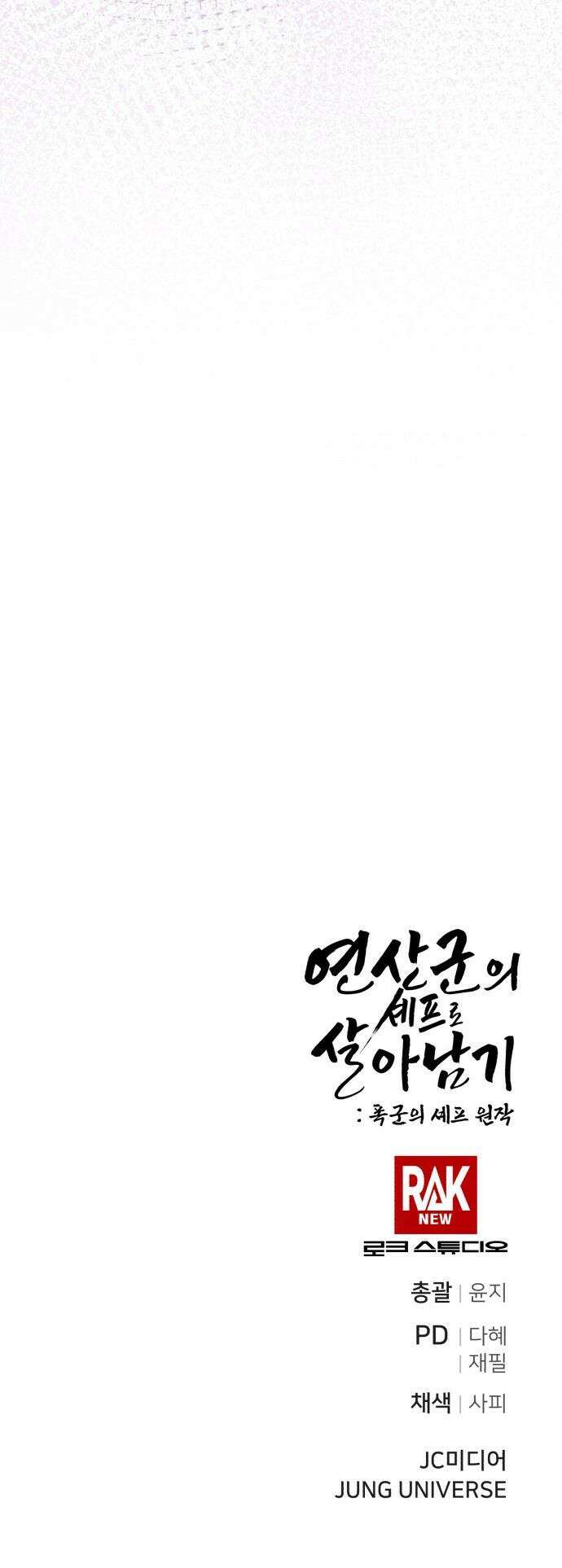 연산군의 셰프로 살아남기 - 21화 63