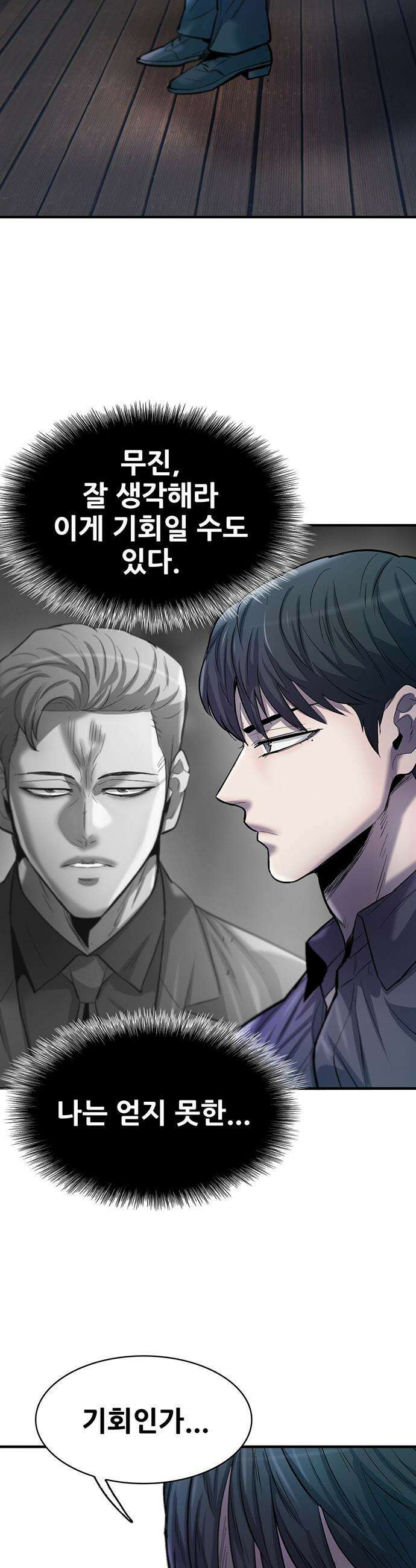 무진(네이버) 무진 - 126화 2