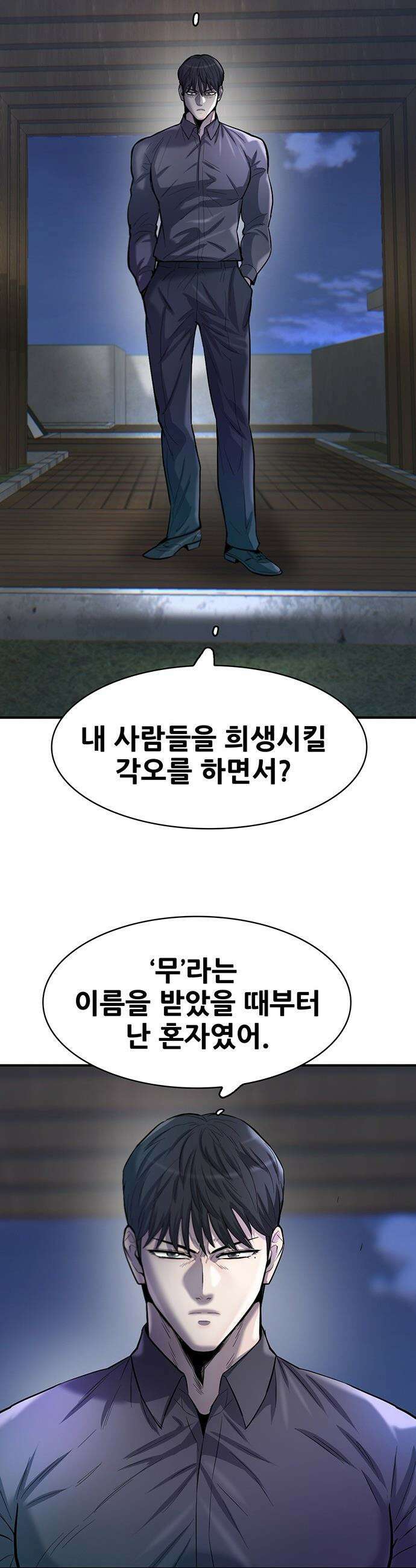 무진(네이버) 무진 - 126화 5