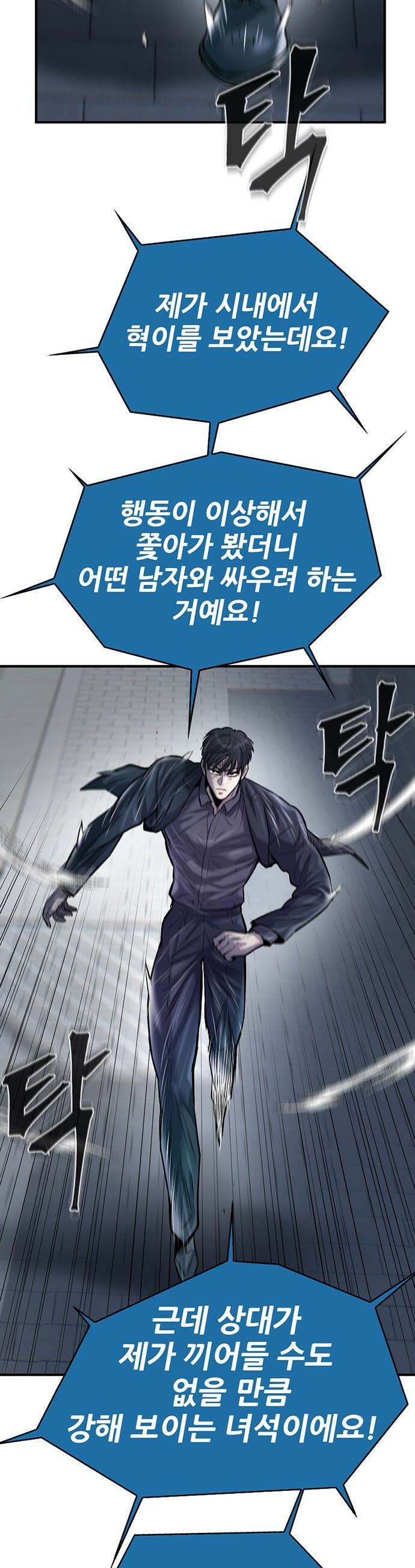 무진(네이버) 무진 - 126화 9
