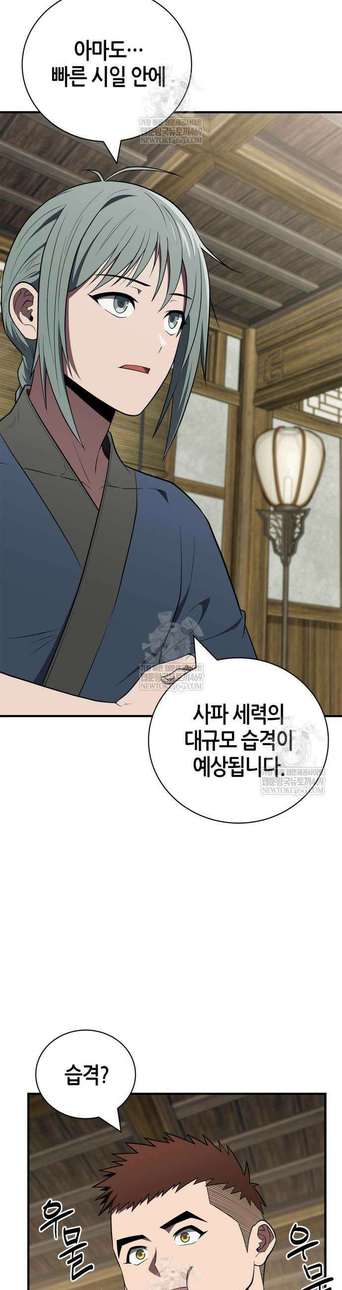 천재 무림 트레이너 100화 2