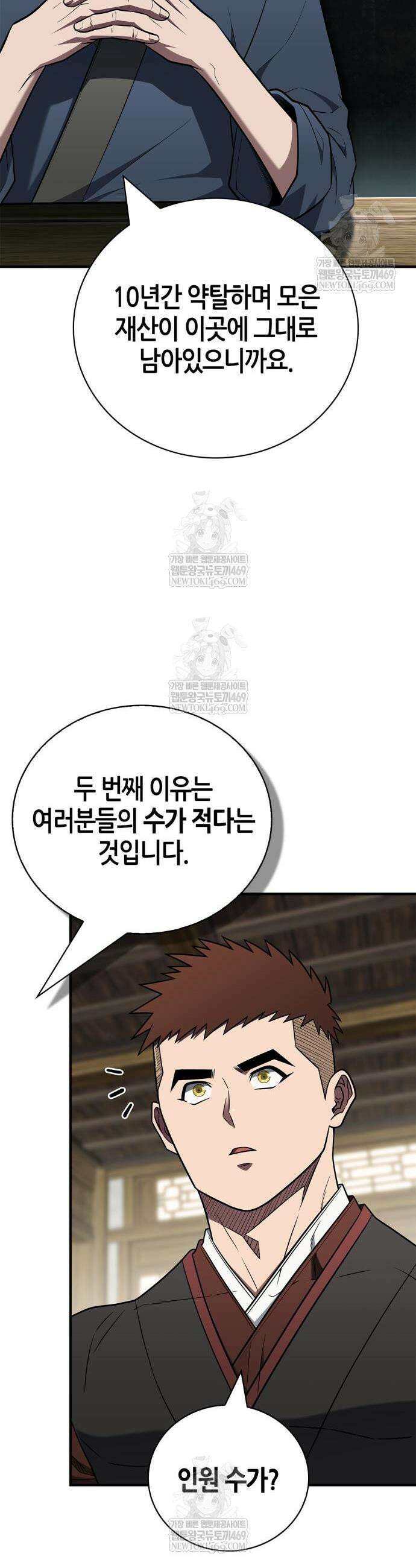 천재 무림 트레이너 100화 5