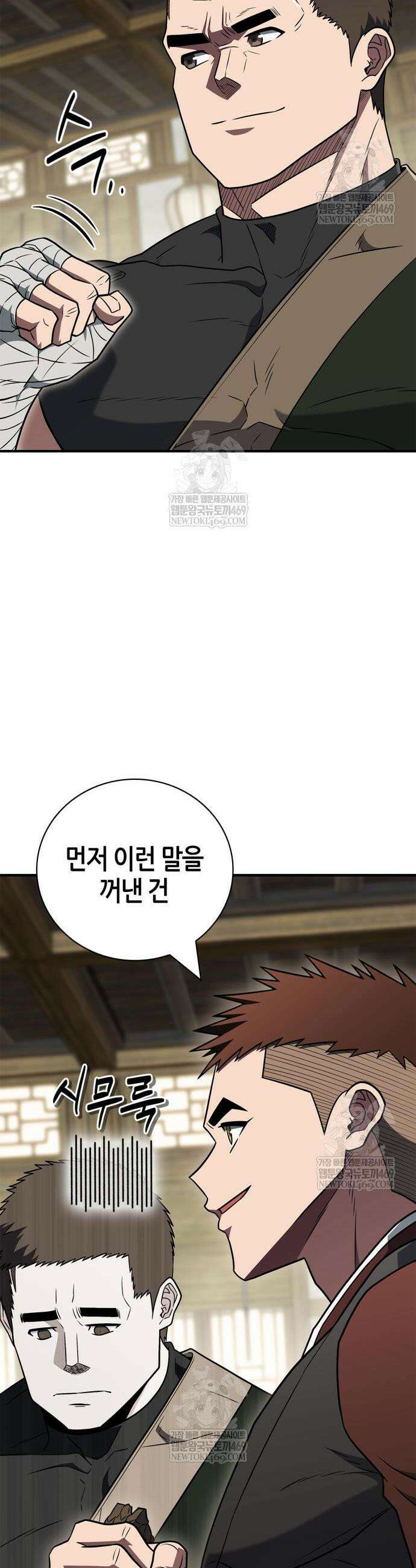 천재 무림 트레이너 100화 8