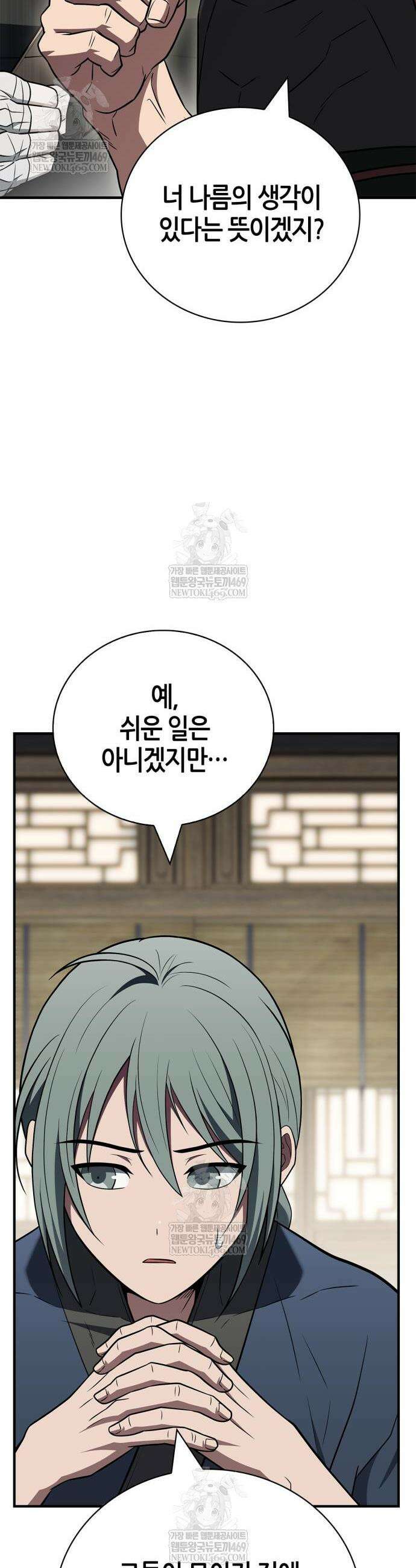 천재 무림 트레이너 100화 9