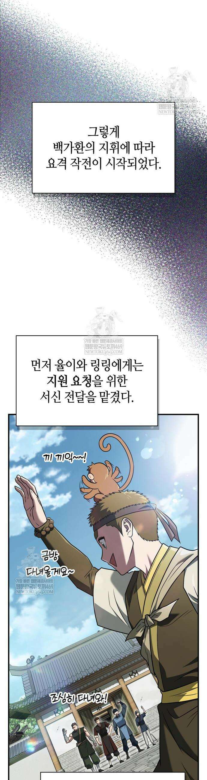 천재 무림 트레이너 100화 11