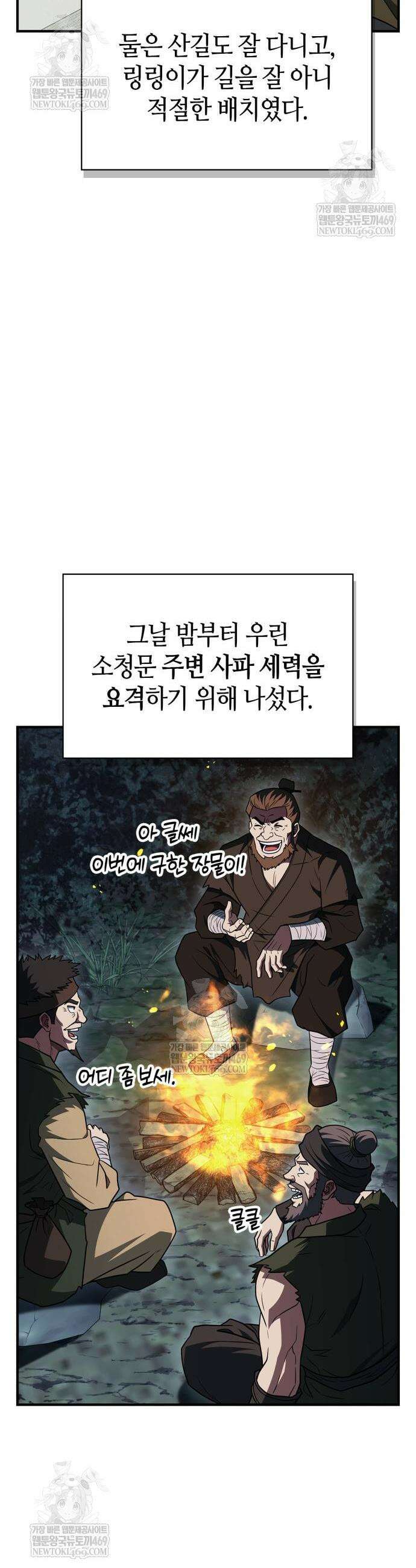 천재 무림 트레이너 100화 12