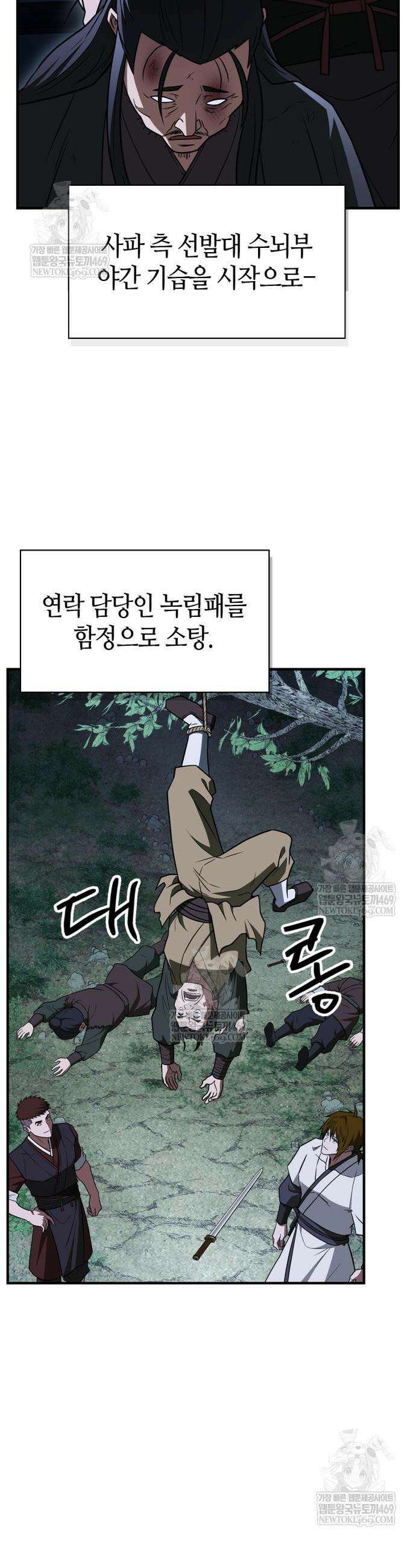천재 무림 트레이너 100화 14
