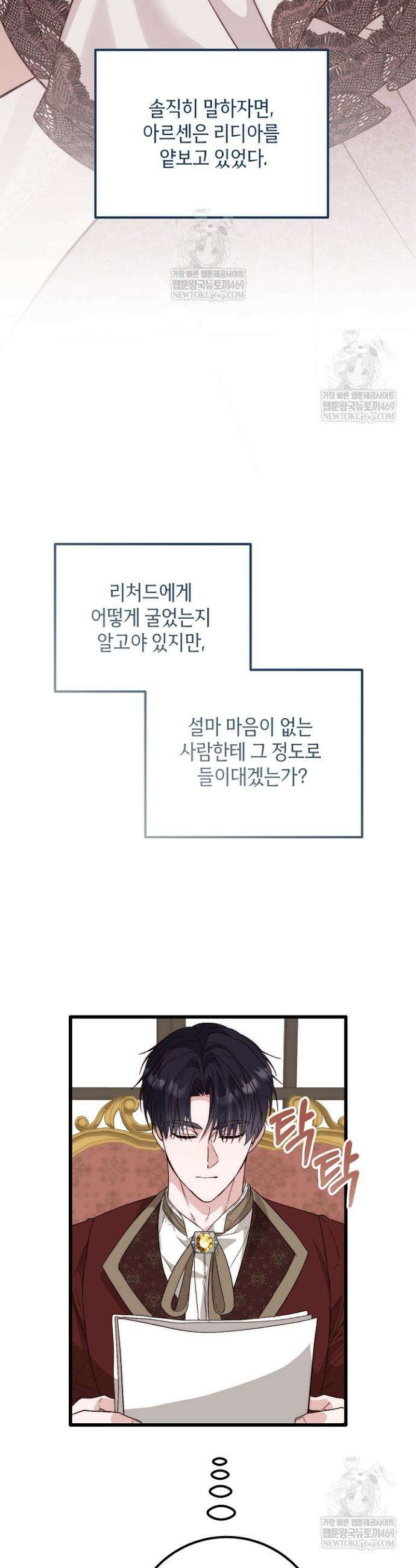 회귀한 악녀는 순결서약 합니다 30화 2