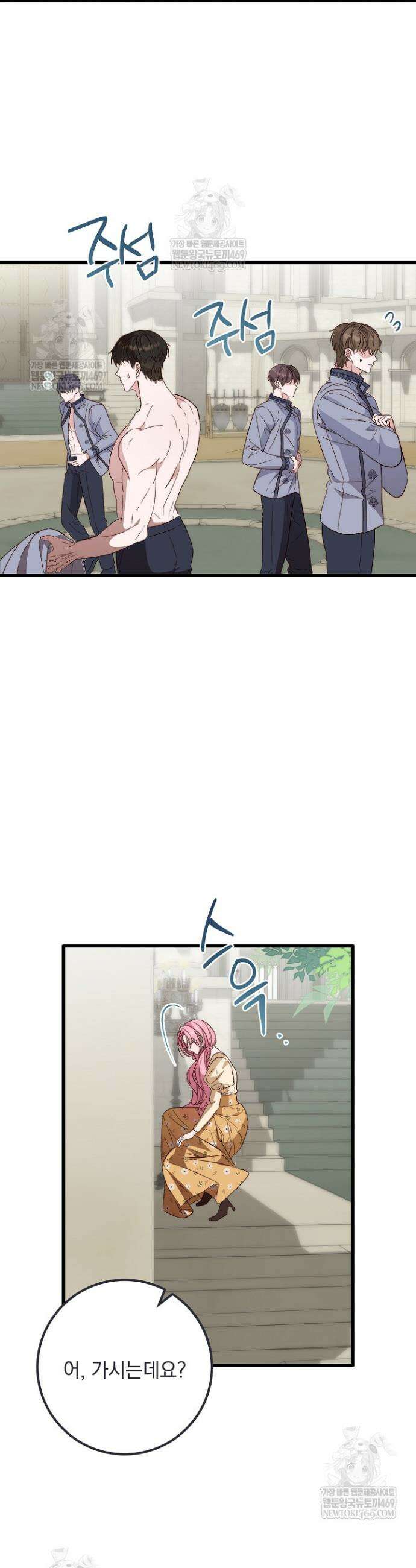 회귀한 악녀는 순결서약 합니다 30화 6