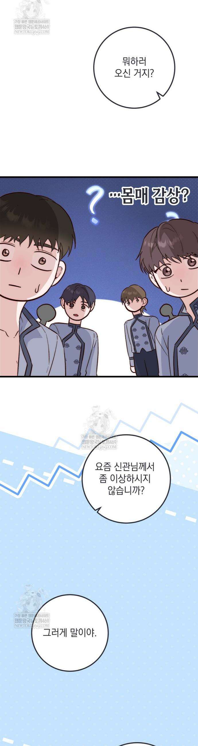 회귀한 악녀는 순결서약 합니다 30화 7