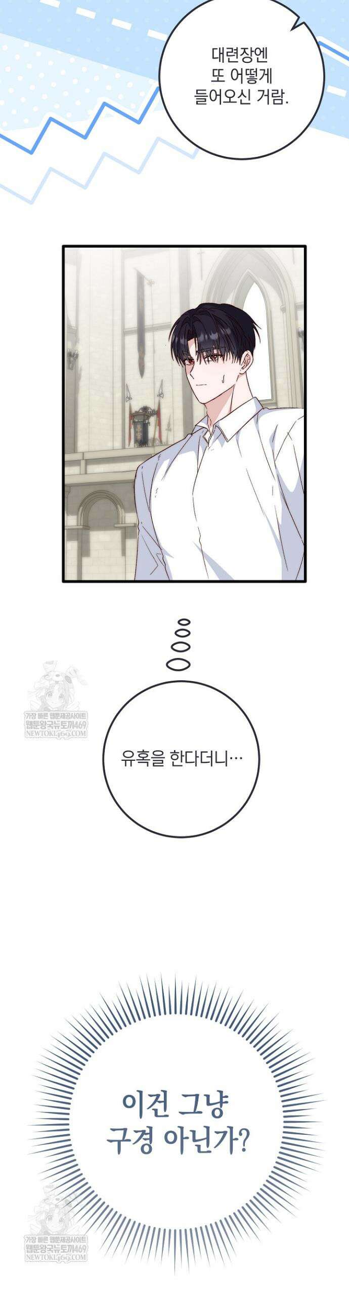 회귀한 악녀는 순결서약 합니다 30화 8