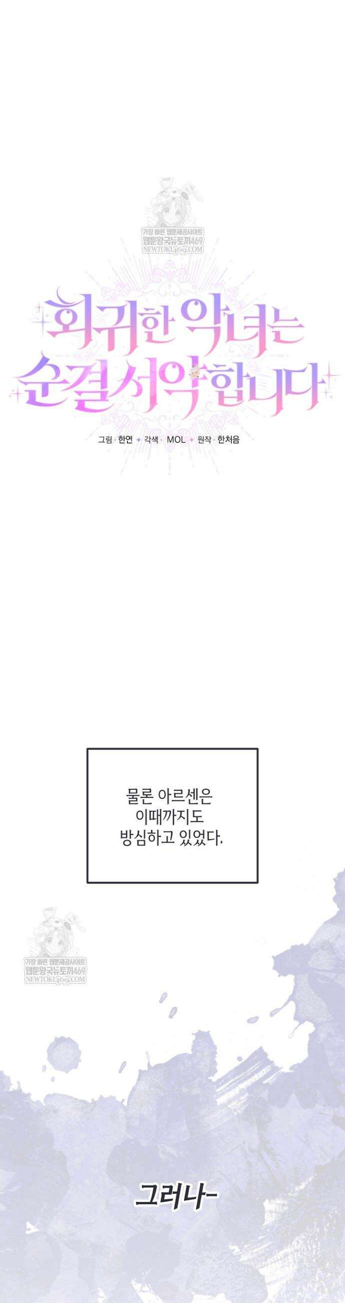 회귀한 악녀는 순결서약 합니다 30화 9
