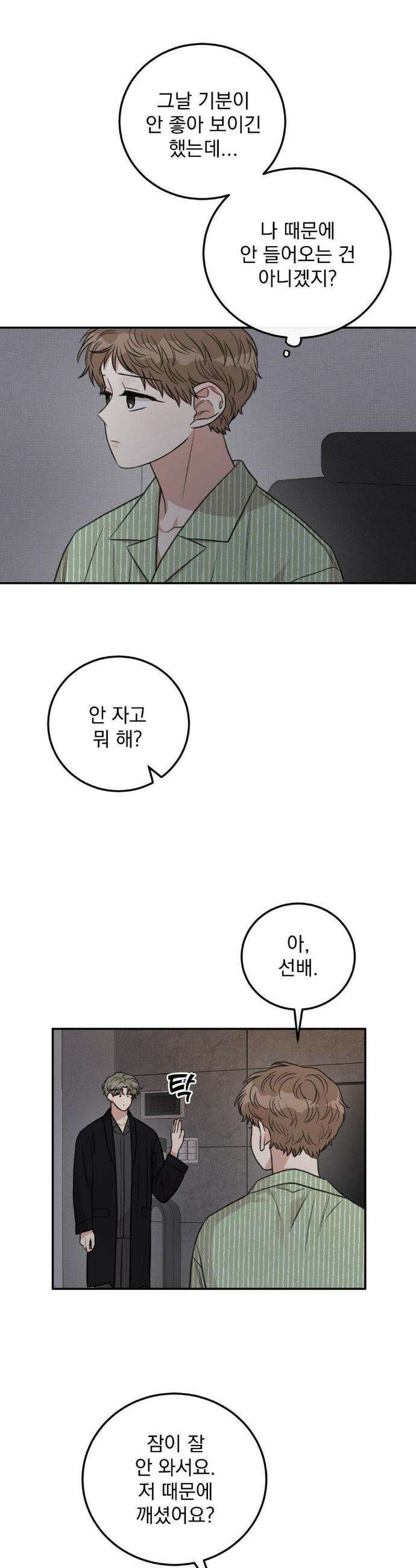 샌드위치 패러독스 40화 3