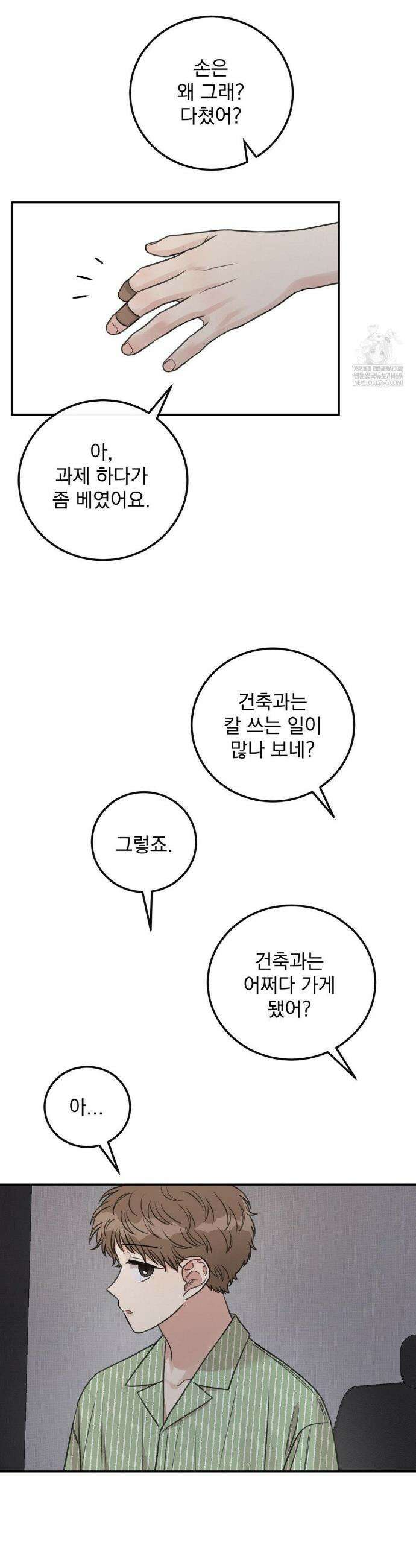 샌드위치 패러독스 40화 5
