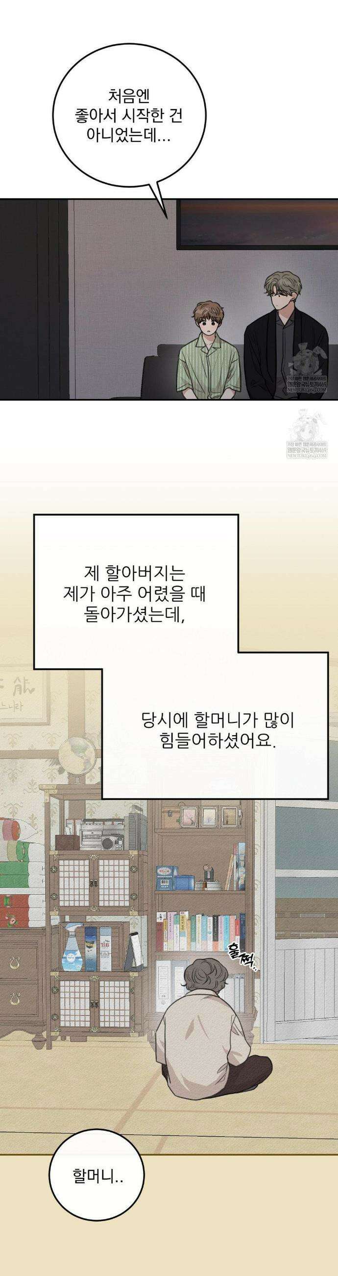 샌드위치 패러독스 40화 6