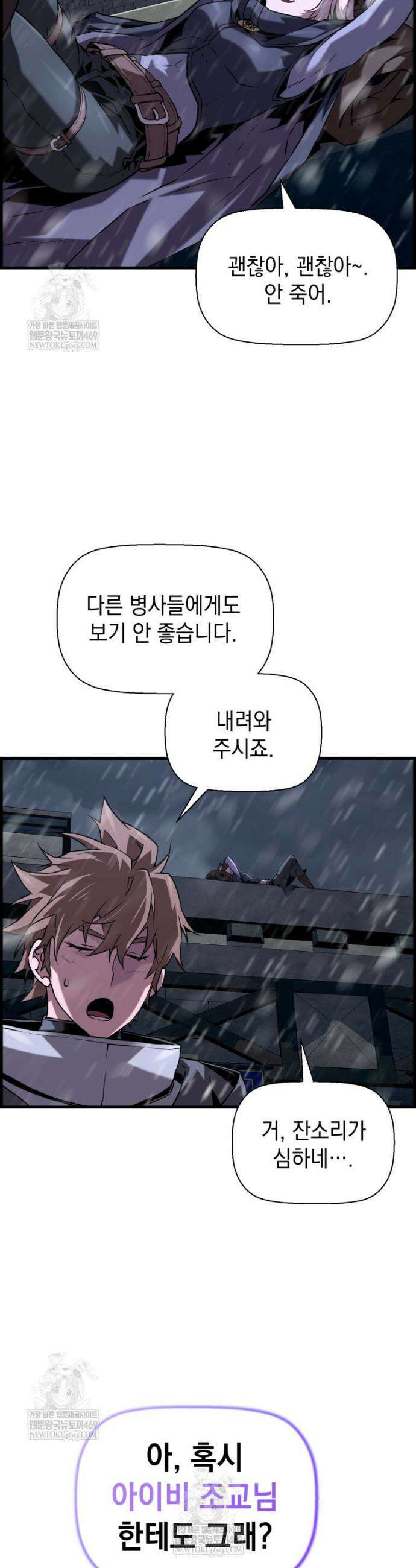 진화 특성으로 최강 네크로맨서 107화 2