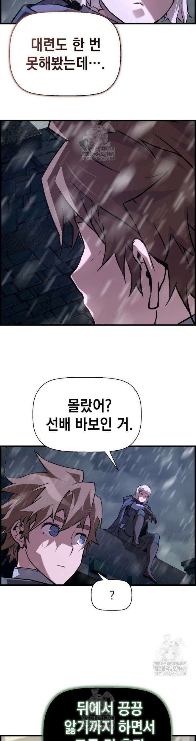진화 특성으로 최강 네크로맨서 107화 7