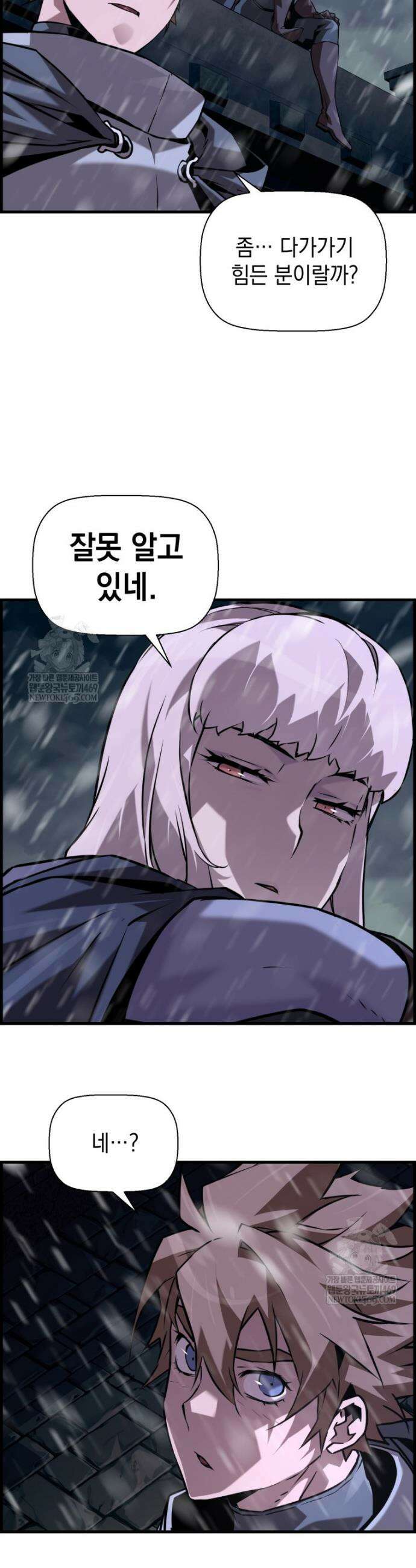 진화 특성으로 최강 네크로맨서 107화 9