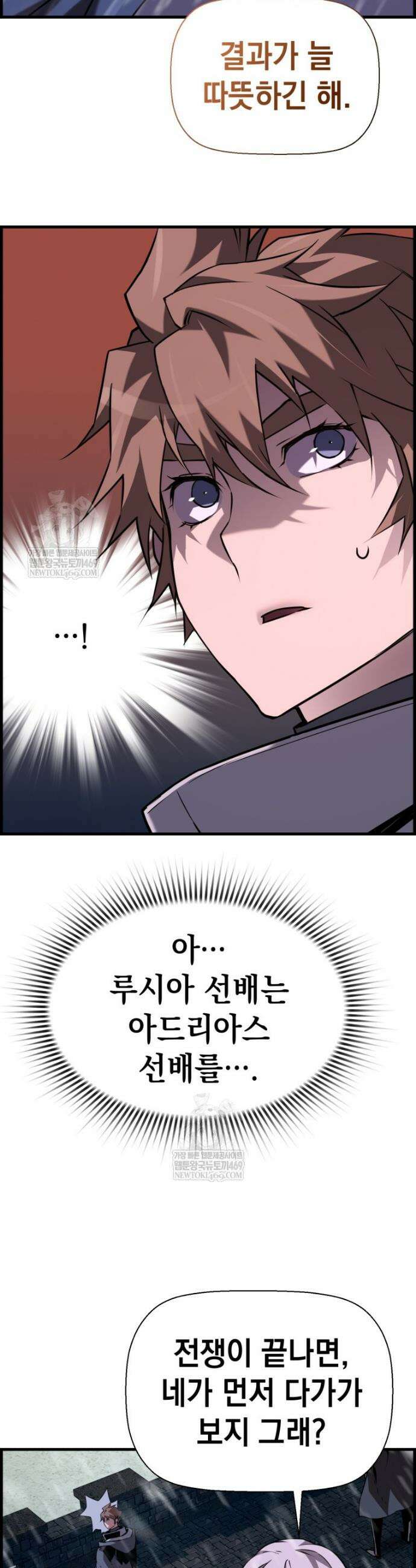 진화 특성으로 최강 네크로맨서 107화 11