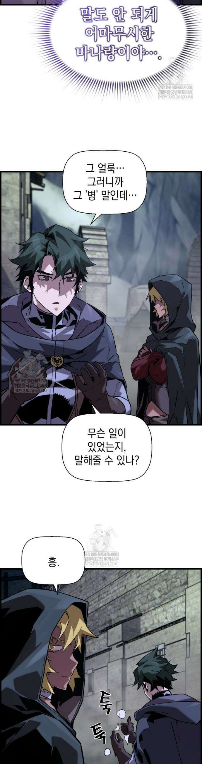 진화 특성으로 최강 네크로맨서 107화 17