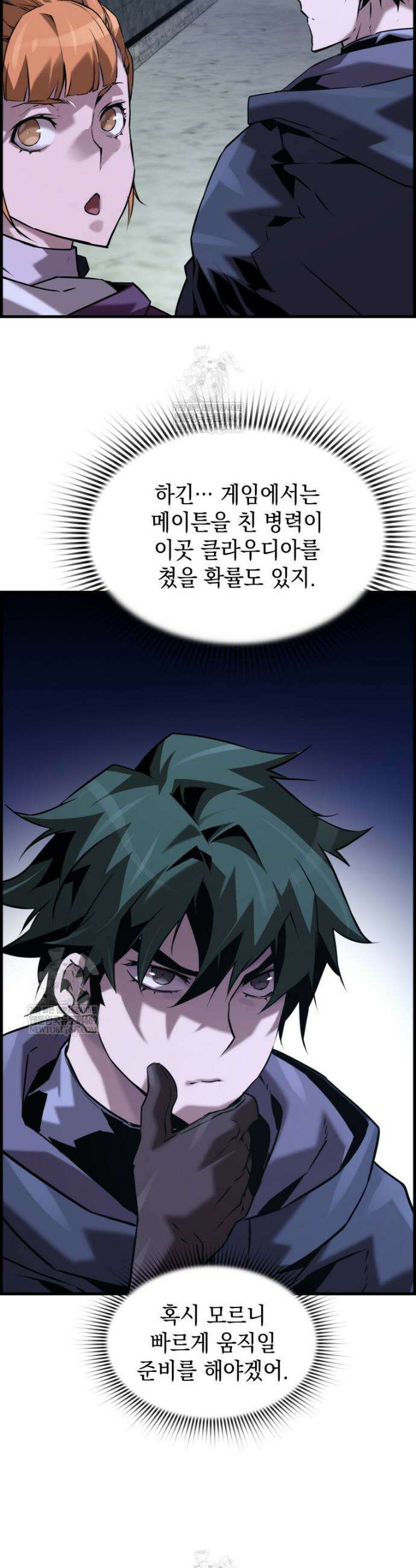 진화 특성으로 최강 네크로맨서 107화 23