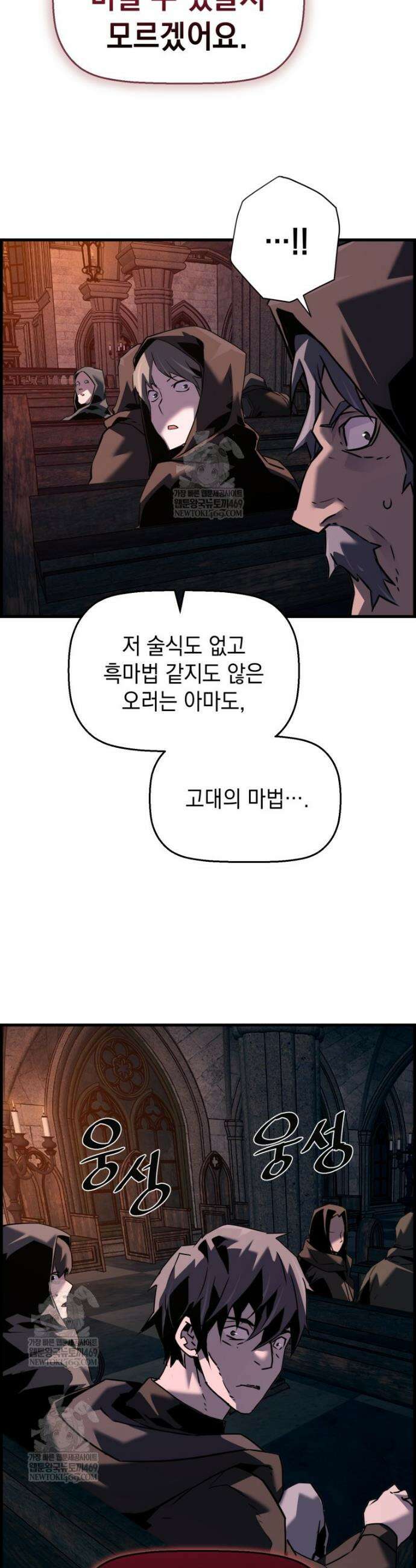 진화 특성으로 최강 네크로맨서 107화 37