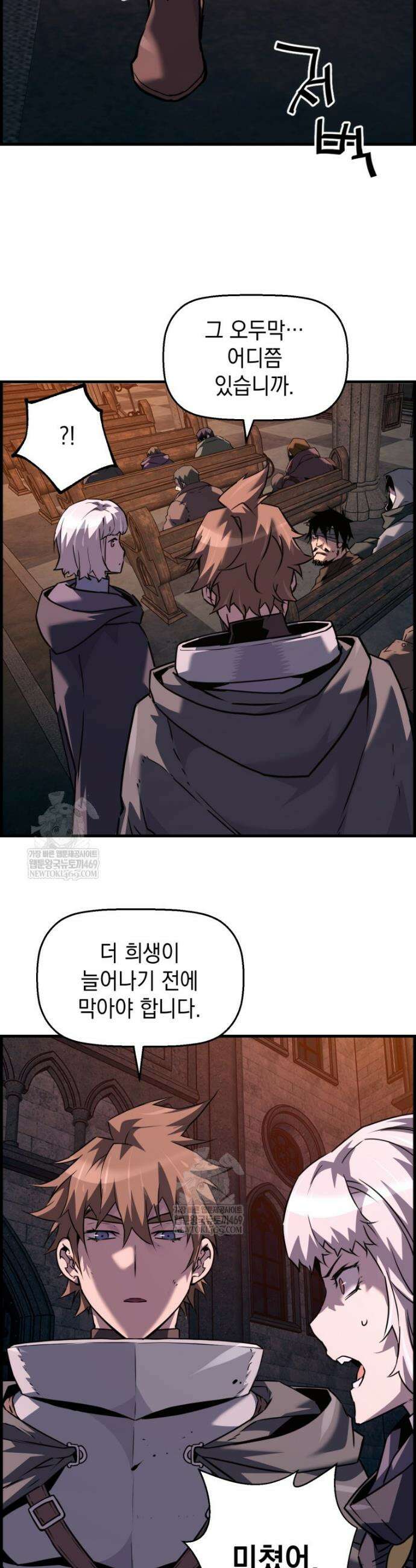 진화 특성으로 최강 네크로맨서 107화 40