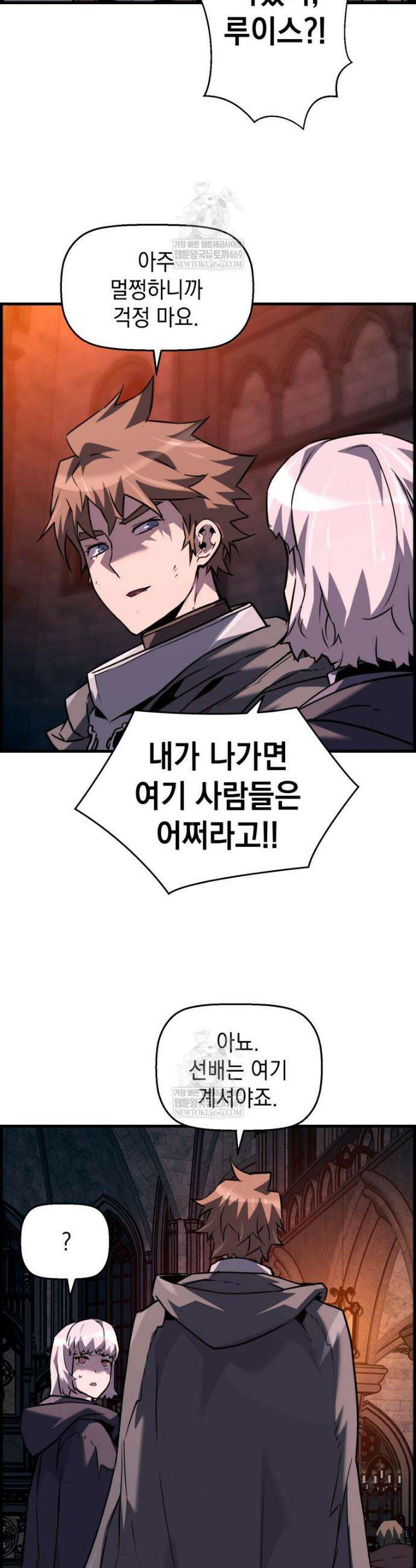진화 특성으로 최강 네크로맨서 107화 41