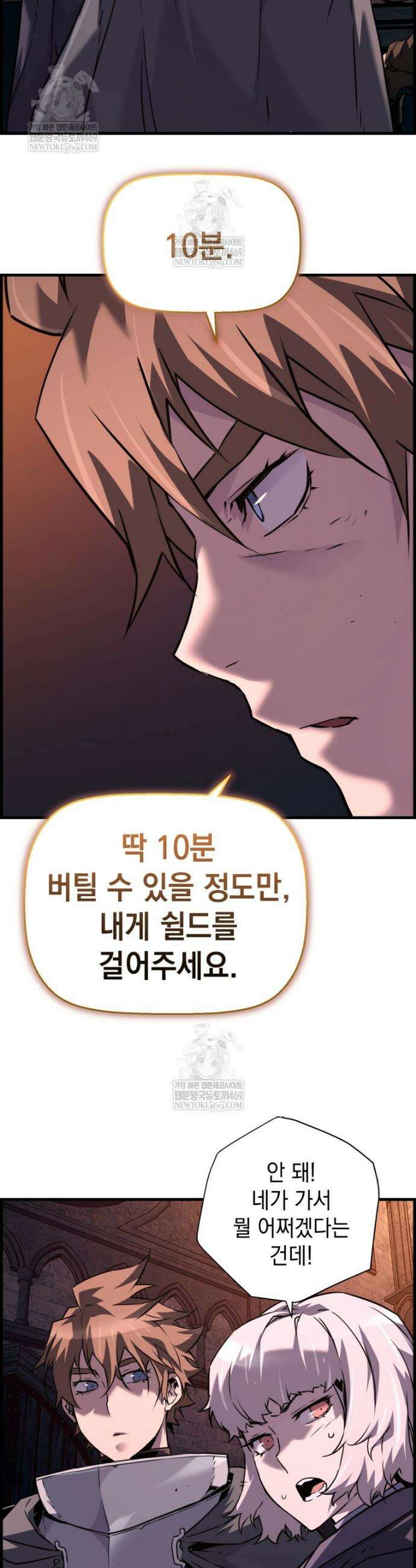 진화 특성으로 최강 네크로맨서 107화 42