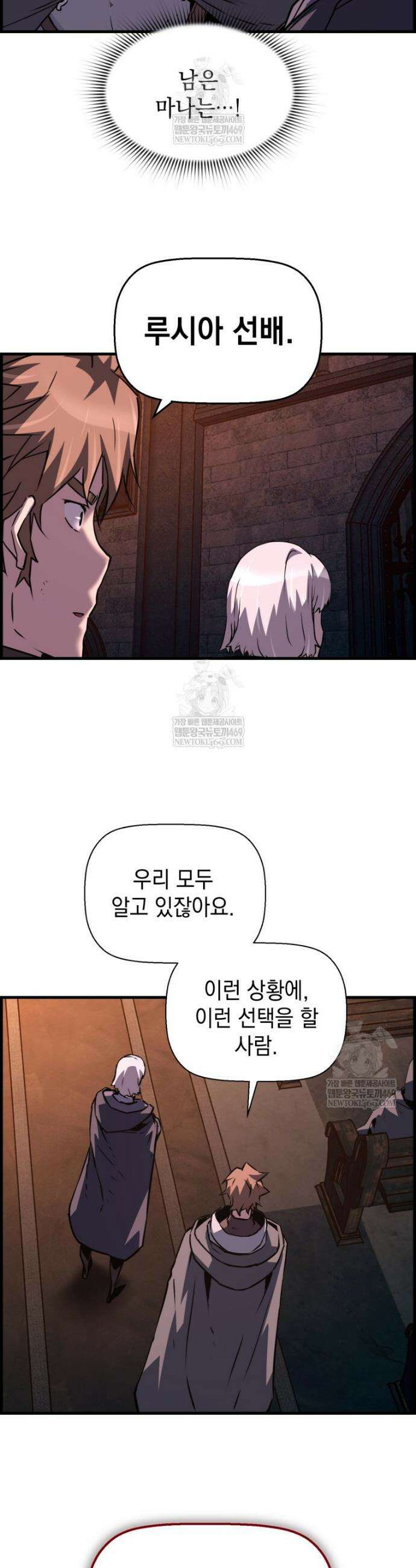 진화 특성으로 최강 네크로맨서 107화 43