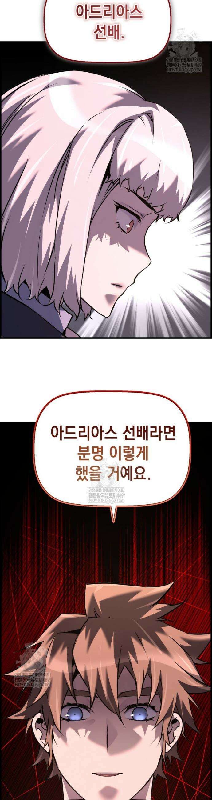 진화 특성으로 최강 네크로맨서 107화 44