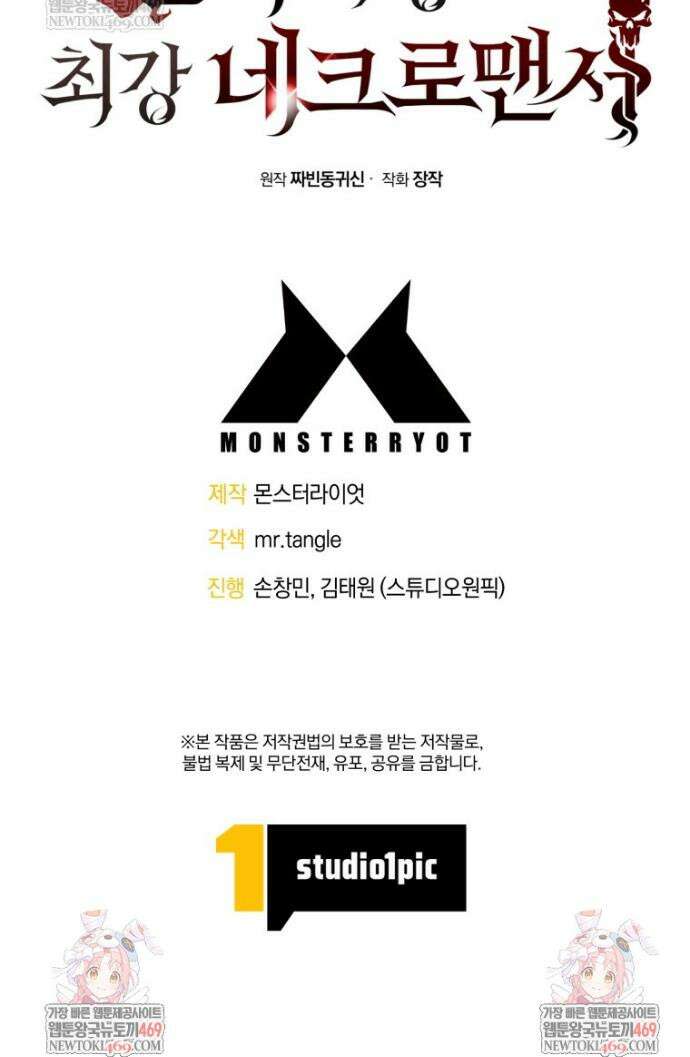 진화 특성으로 최강 네크로맨서 107화 46