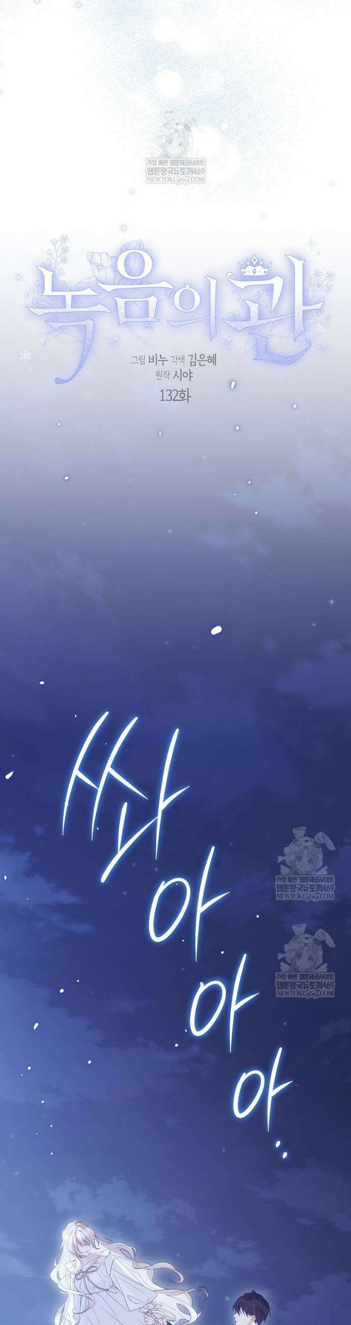 녹음의 관 132화 8