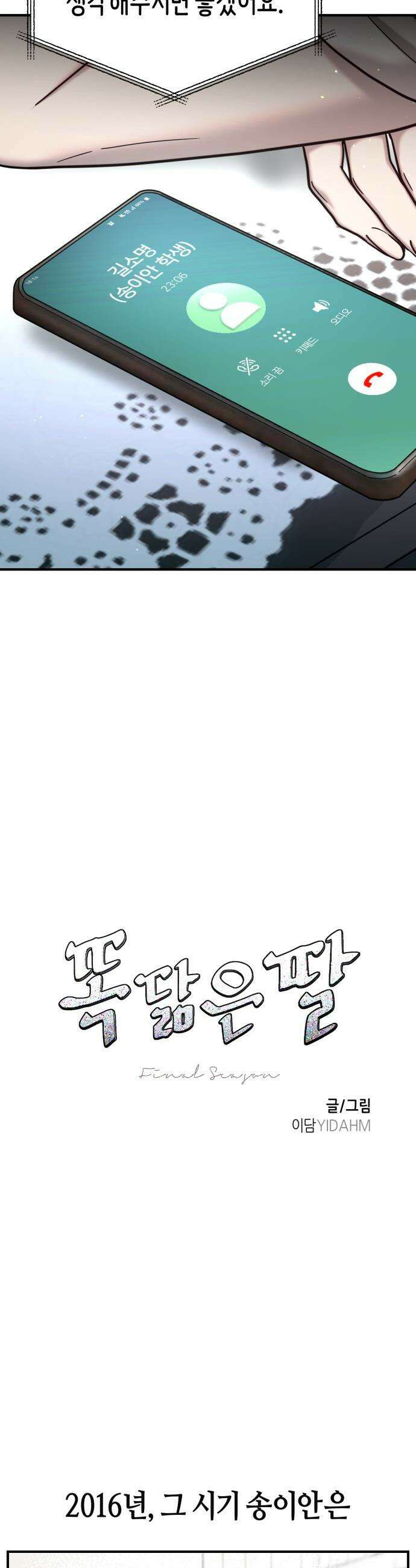 똑 닮은 딸 - 189화 6