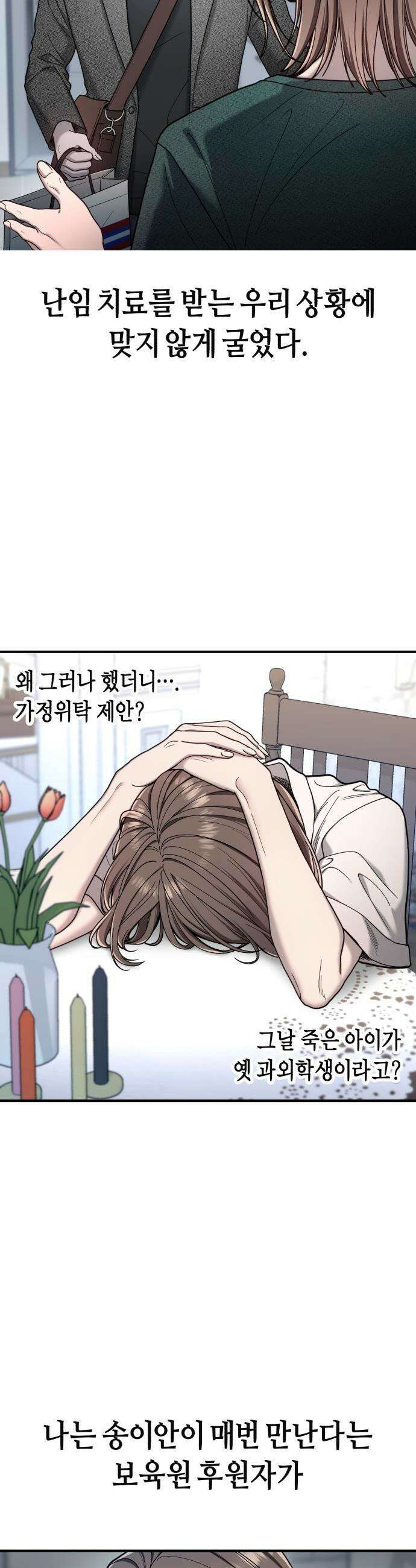 똑 닮은 딸 - 189화 8