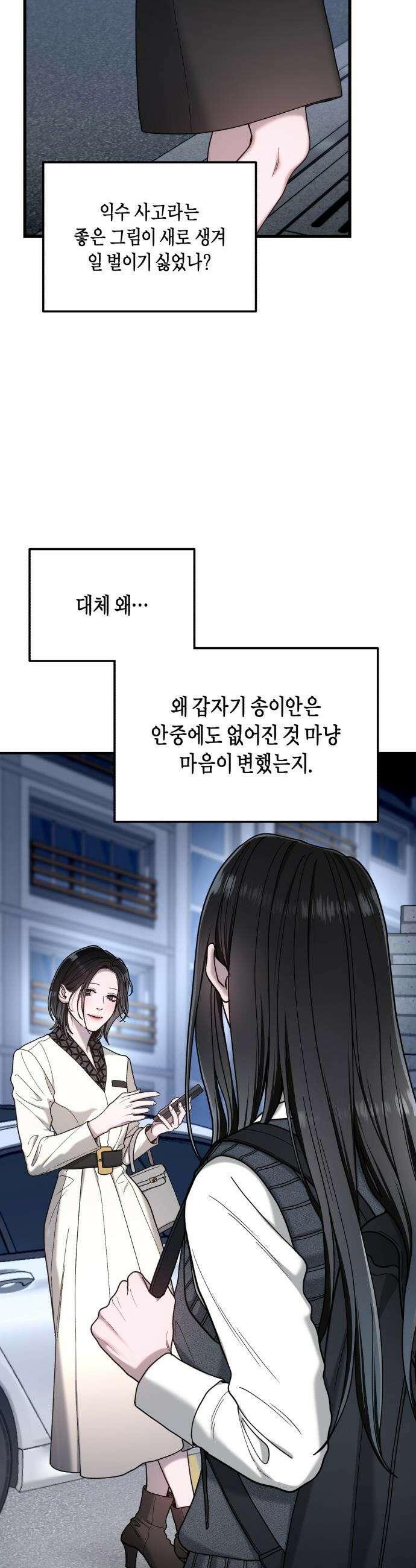 똑 닮은 딸 - 189화 20