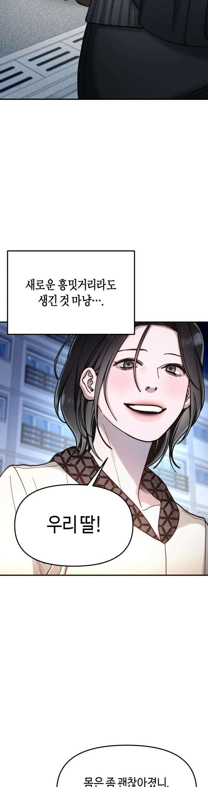 똑 닮은 딸 - 189화 21
