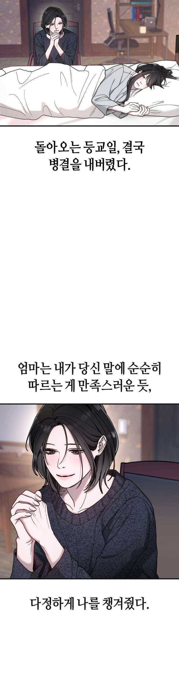 똑 닮은 딸 - 189화 30