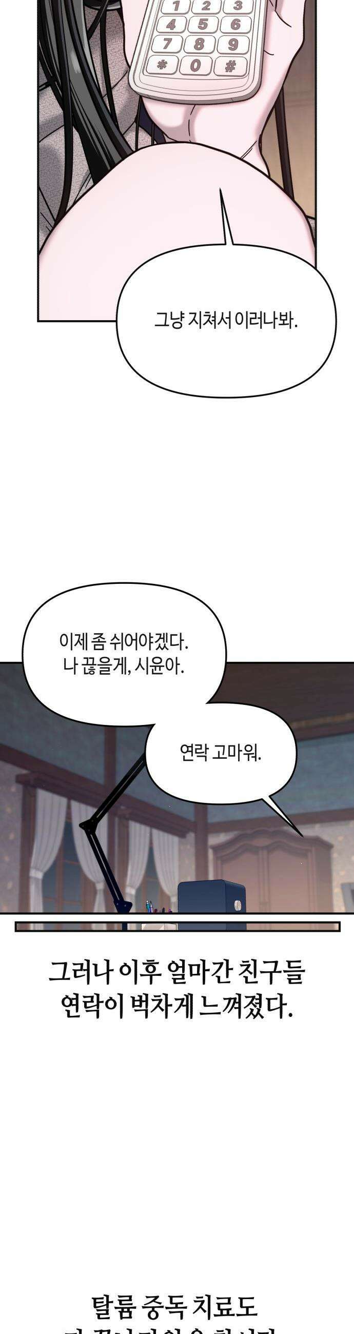 똑 닮은 딸 - 189화 34