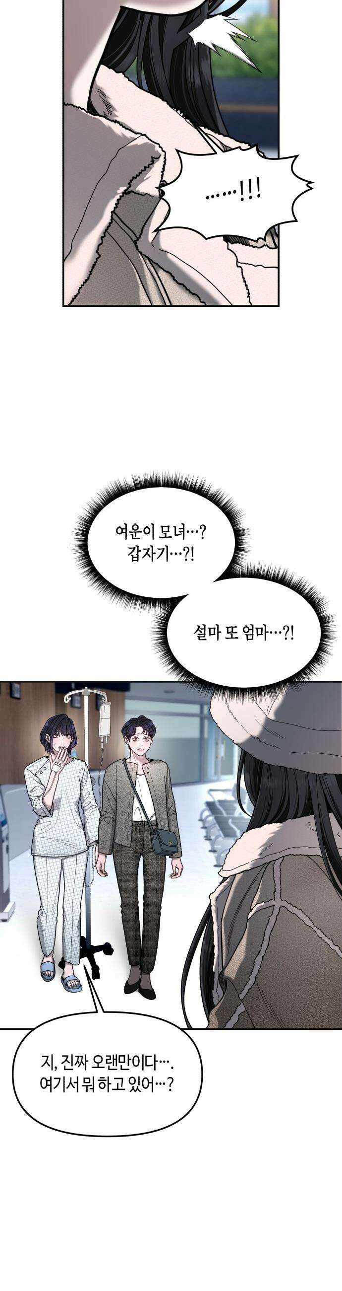 똑 닮은 딸 - 189화 36
