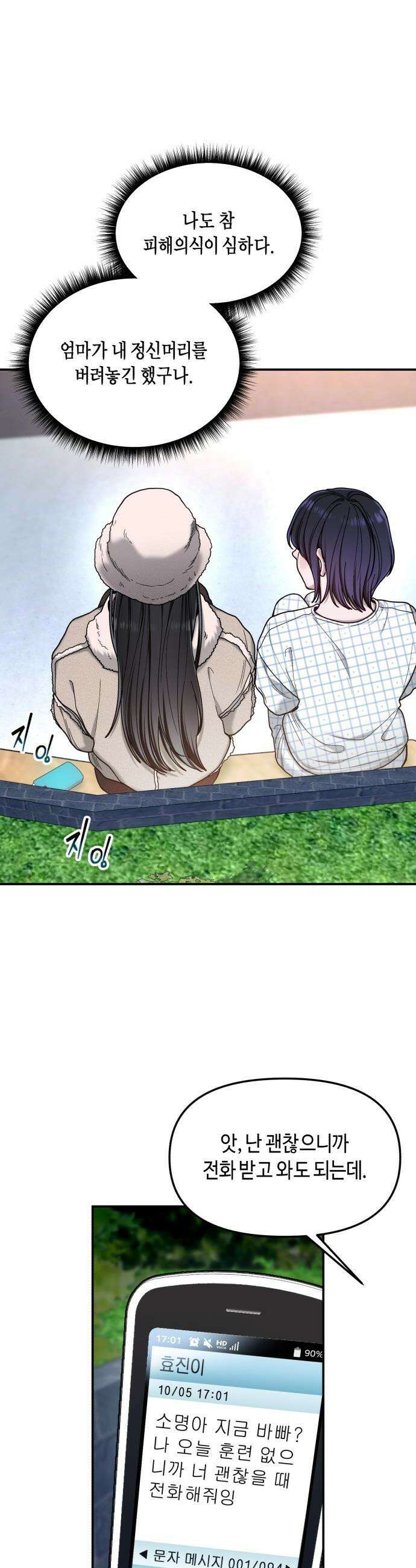 똑 닮은 딸 - 189화 38