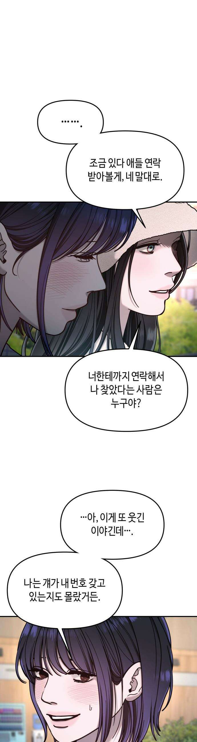 똑 닮은 딸 - 189화 46