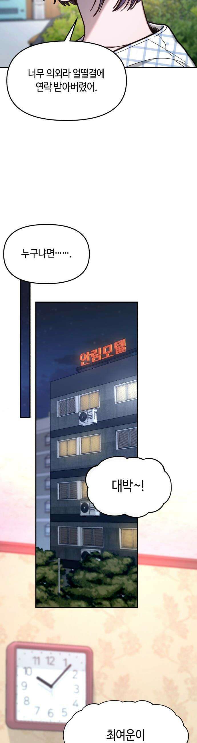 똑 닮은 딸 - 189화 47
