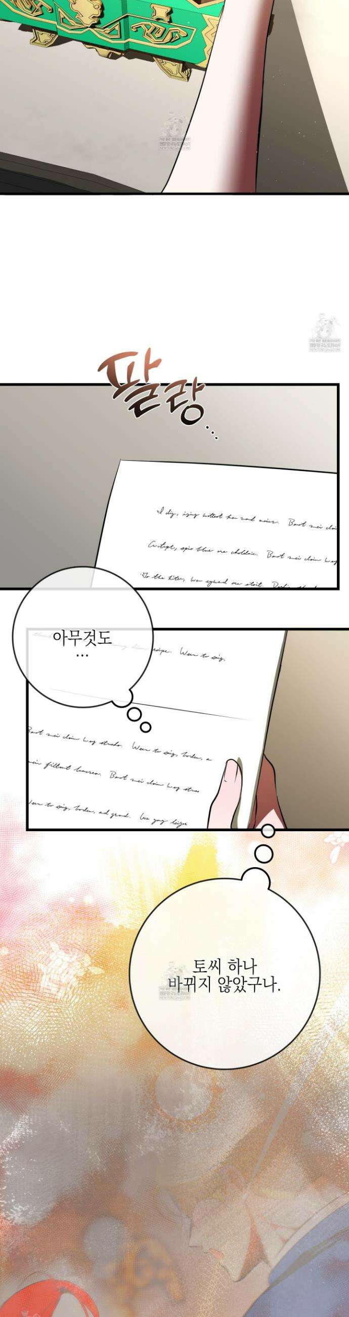 아드님의 첫사랑이 되었습니다 47화 9